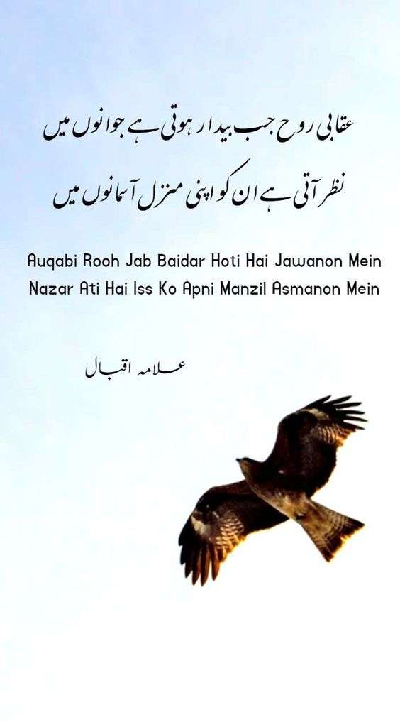 iqbal poetry