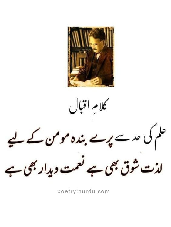 Allama Iqbal Poetry In Urdu For Students