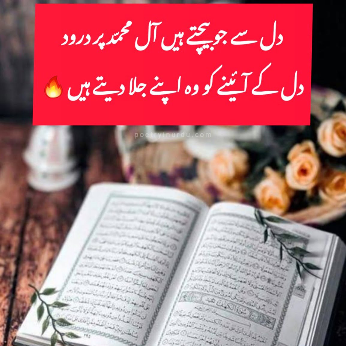 Islamic Poetry In Urdu