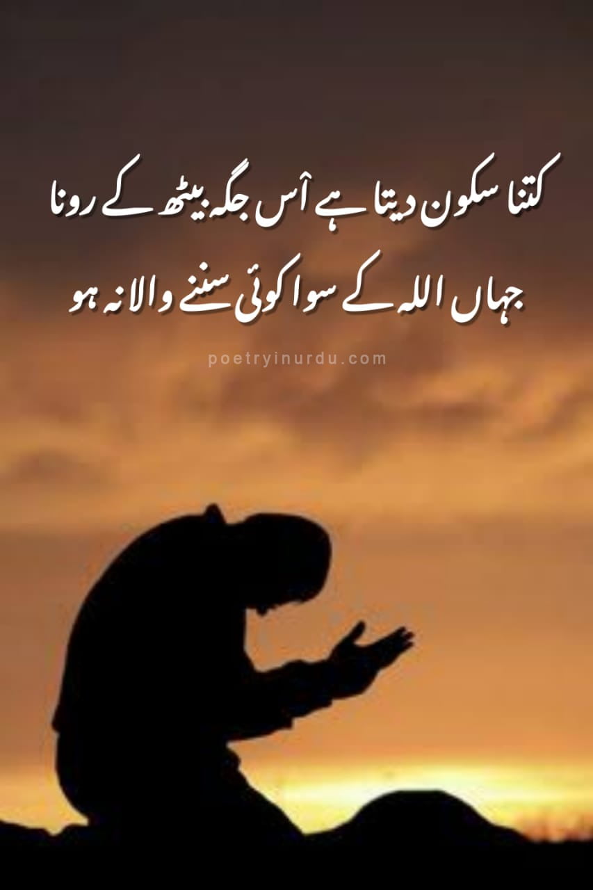Islamic Urdu Poetry With Images