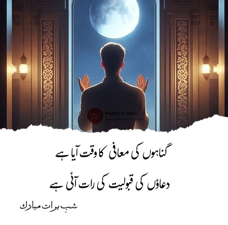 Shab e Barat Quotes In Urdu
