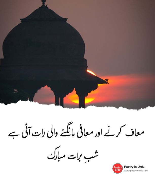 Shab-e-Barat Wishes in Urdu